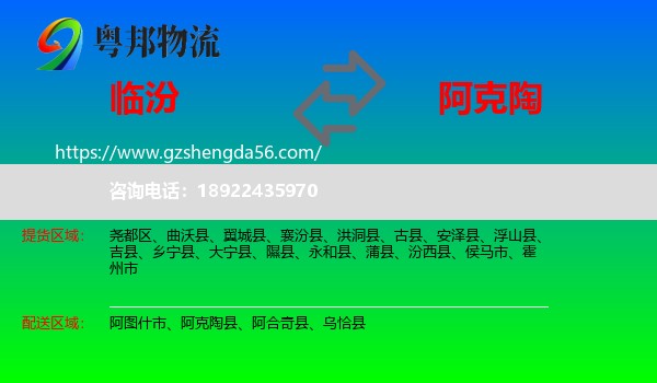 临汾到阿克陶县物流专线