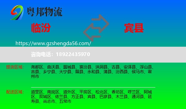 临汾到宾县物流专线