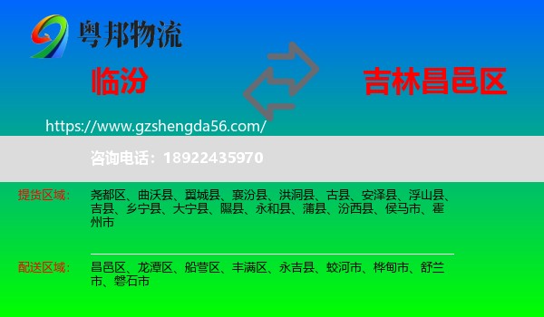 临汾到昌邑区物流专线