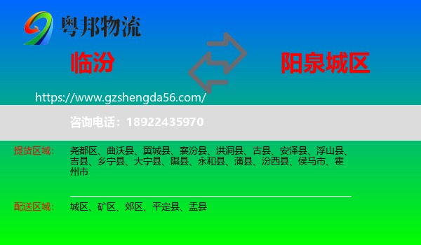 临汾到城区物流专线