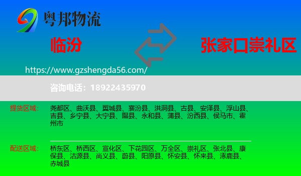 临汾到崇礼区物流专线