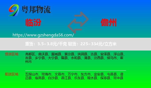 临汾到儋州物流