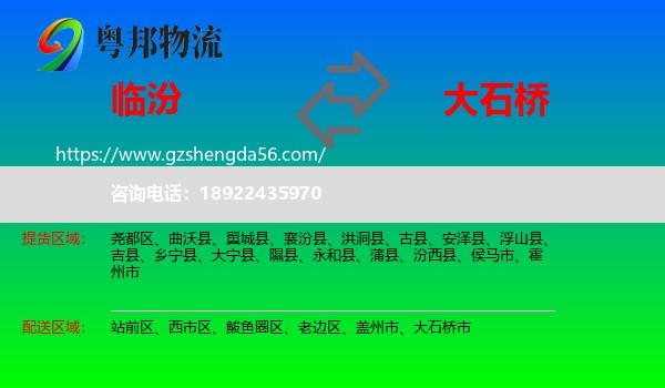 临汾到大石桥市物流专线
