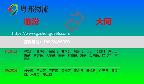 临汾到大同物流