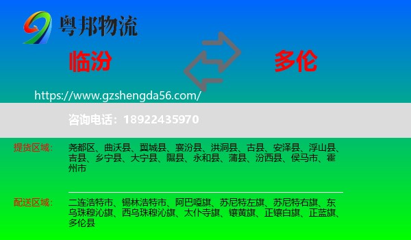 临汾到多伦县物流专线