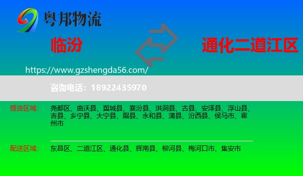 临汾到二道江区物流专线