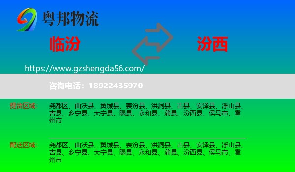 临汾到汾西县物流专线