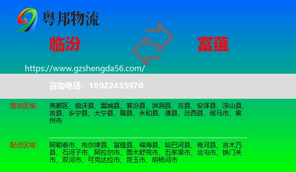 临汾到富蕴县物流专线