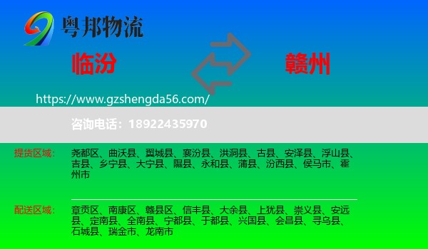 临汾到赣州物流