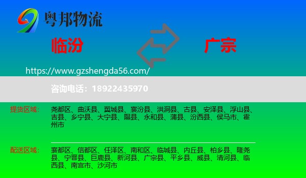 临汾到广宗县物流专线
