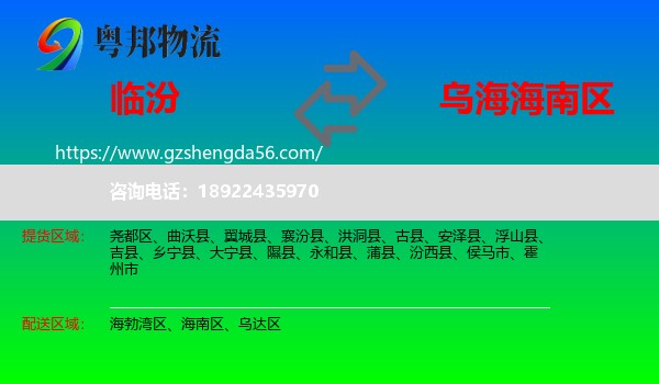 临汾到海南区物流专线