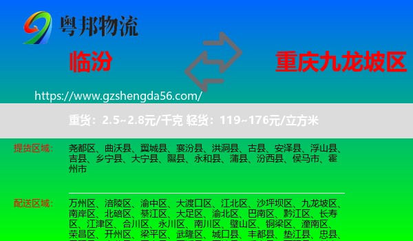 临汾到九龙坡区物流