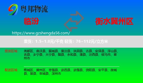 临汾到冀州区物流专线