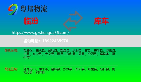 临汾到库车市物流专线