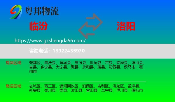 临汾到洛阳物流