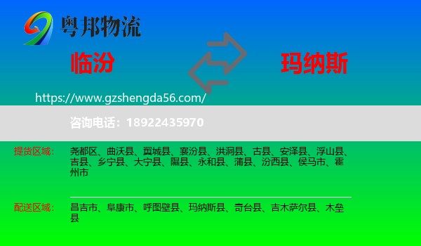 临汾到玛纳斯县物流专线