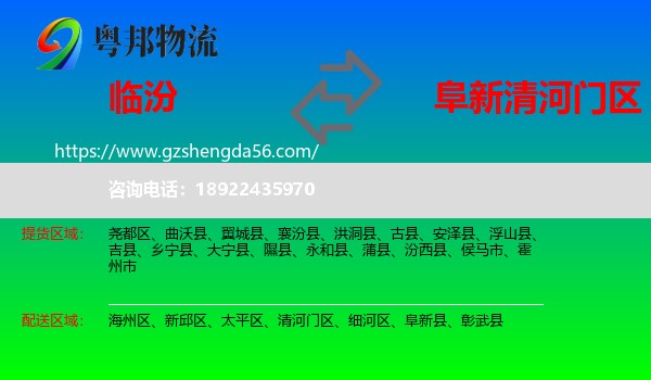 临汾到清河门区物流专线