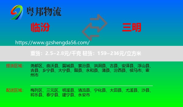 临汾到三明物流