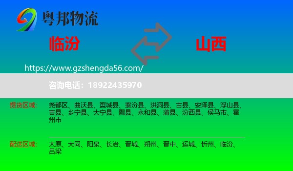 临汾到山西物流