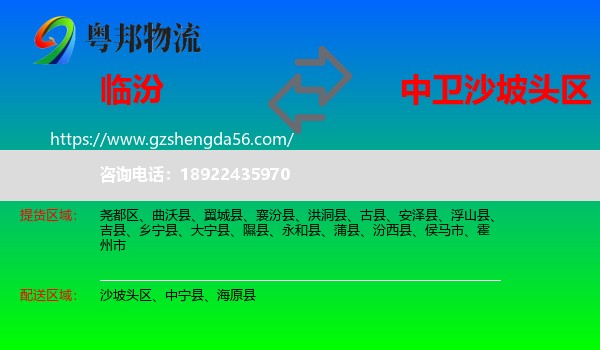 临汾到沙坡头区物流专线