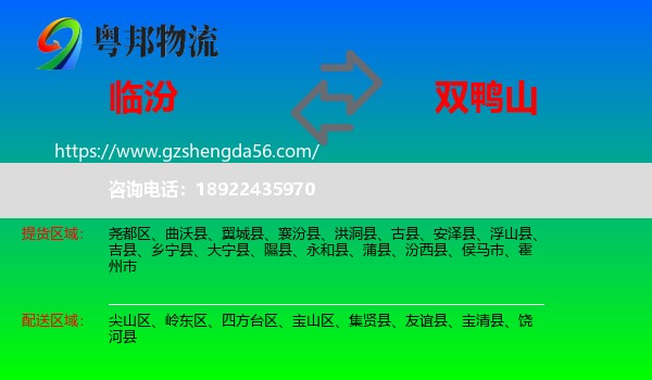 临汾到双鸭山物流