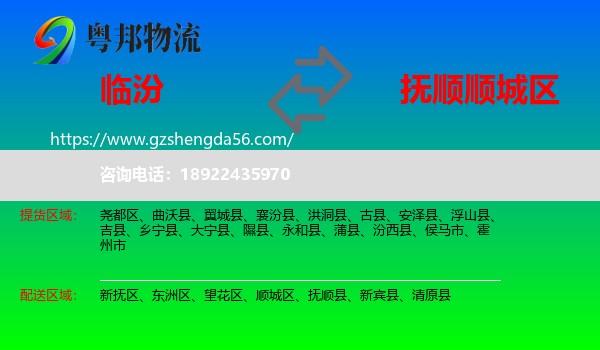 临汾到顺城区物流专线