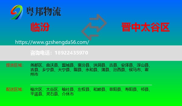 临汾到太谷区物流专线