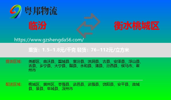 临汾到桃城区物流专线