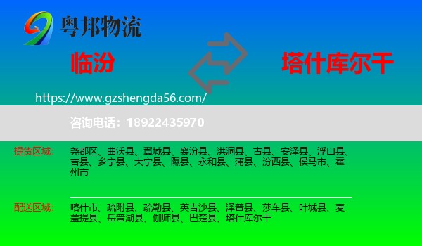 临汾到塔什库尔干物流专线