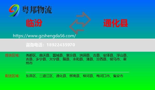 临汾到通化县物流专线