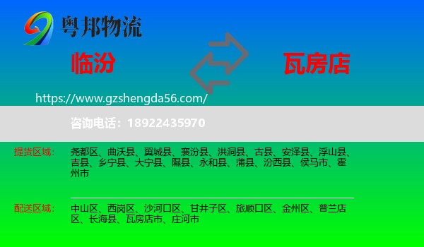 临汾到瓦房店市物流专线