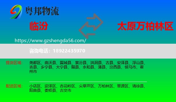 临汾到万柏林区物流专线