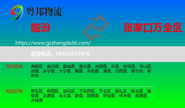 临汾到万全区物流专线
