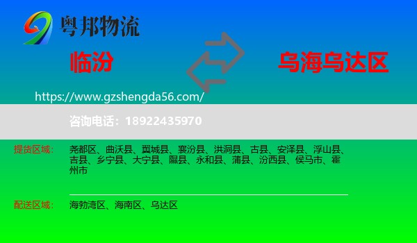 临汾到乌达区物流专线