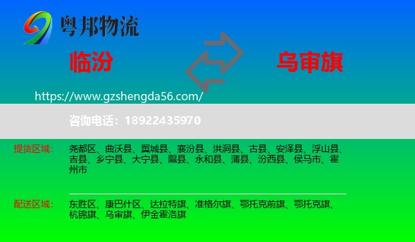 临汾到乌审旗物流专线