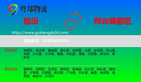 临汾到襄都区物流专线
