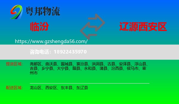 临汾到西安区物流专线