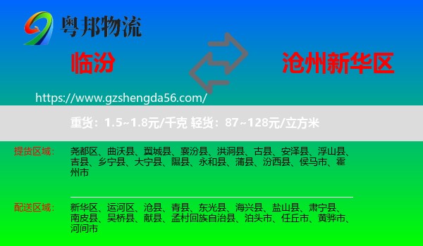 临汾到新华区物流专线