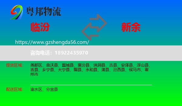 临汾到新余物流