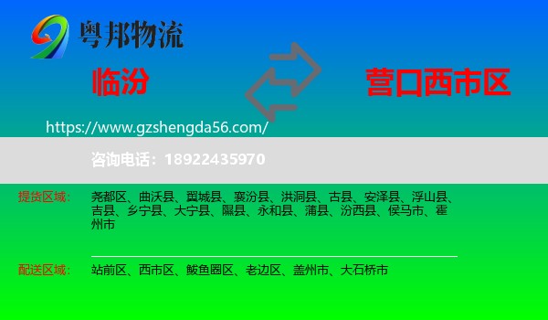 临汾到西市区物流专线