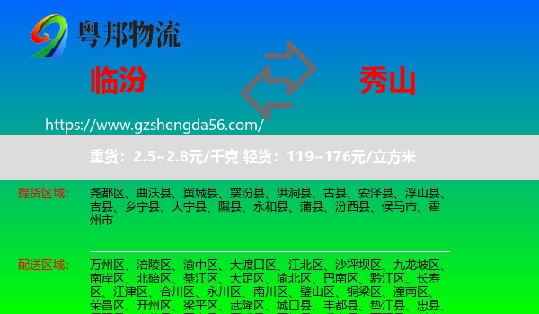 临汾到秀山县物流
