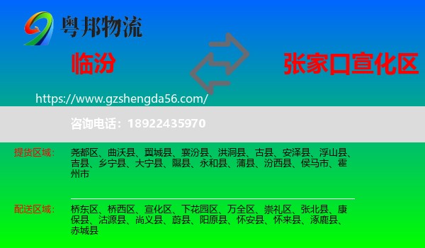 临汾到宣化区物流专线