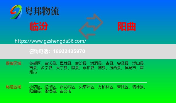 临汾到阳曲县物流专线