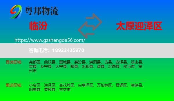 临汾到迎泽区物流专线