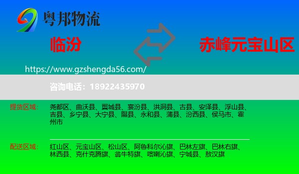 临汾到元宝山区物流专线