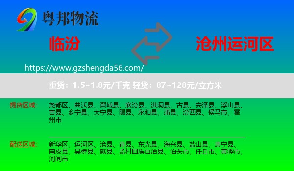 临汾到运河区物流专线