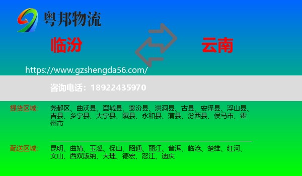 临汾到云南物流
