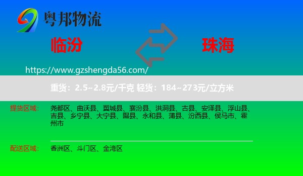 临汾到珠海物流