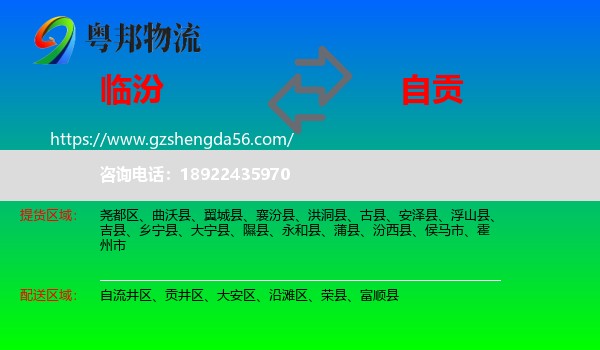 临汾到自贡物流