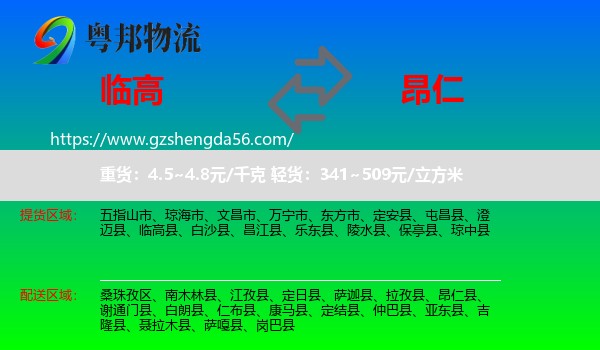 临高县到昂仁县物流专线